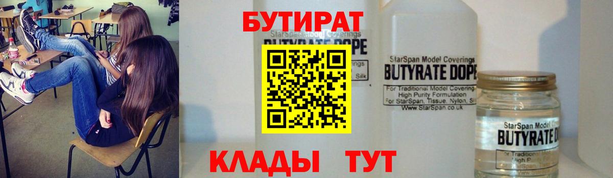 Бутират  Вход с VPN  Всеволожск  БУТИРАТ оксана 