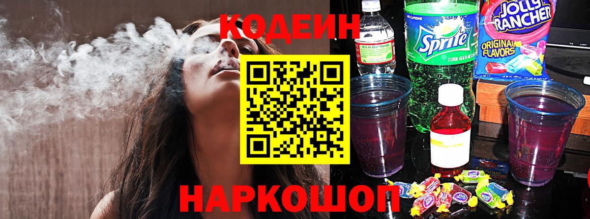 Кодеин напиток Lean (лин) Всеволожск