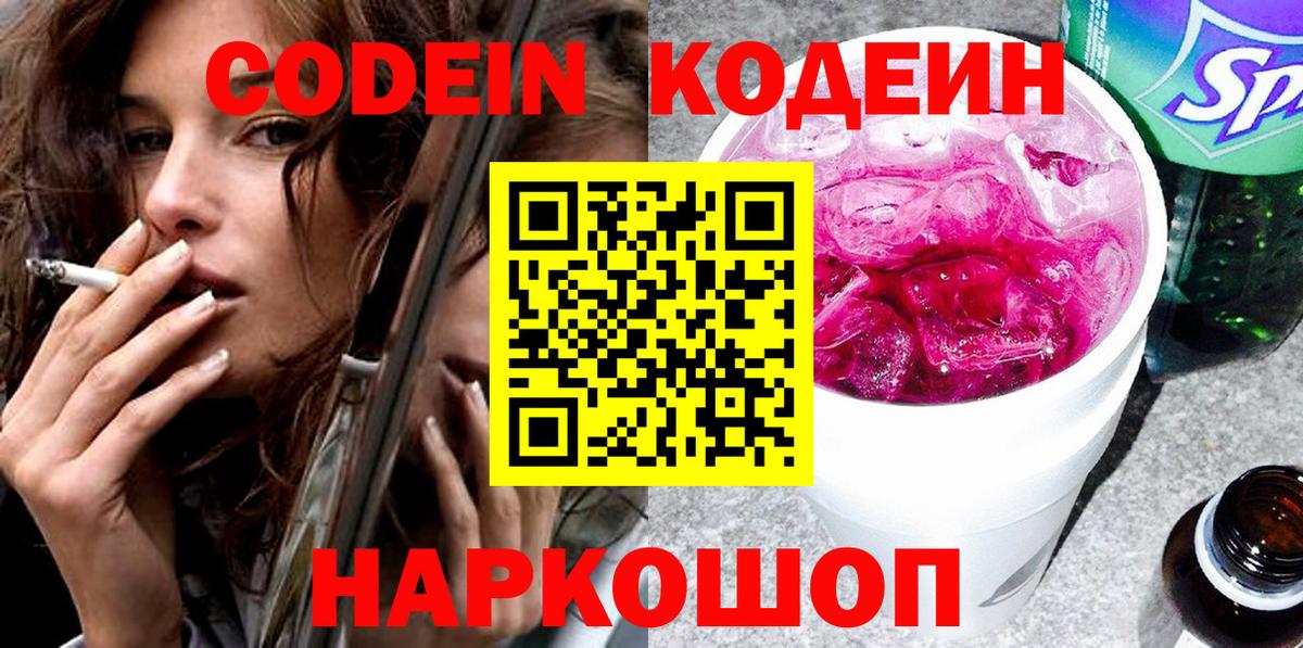 Кодеиновый сироп Lean напиток Lean (лин)  Вход с VPN  Всеволожск  Кодеиновый сироп Lean напиток Lean (лин) 